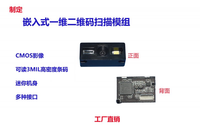 advan定制高精度二维扫码模组